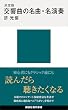 セール中のKindle本17：決定版　交響曲の名曲・名演奏 (講談社現代新書)