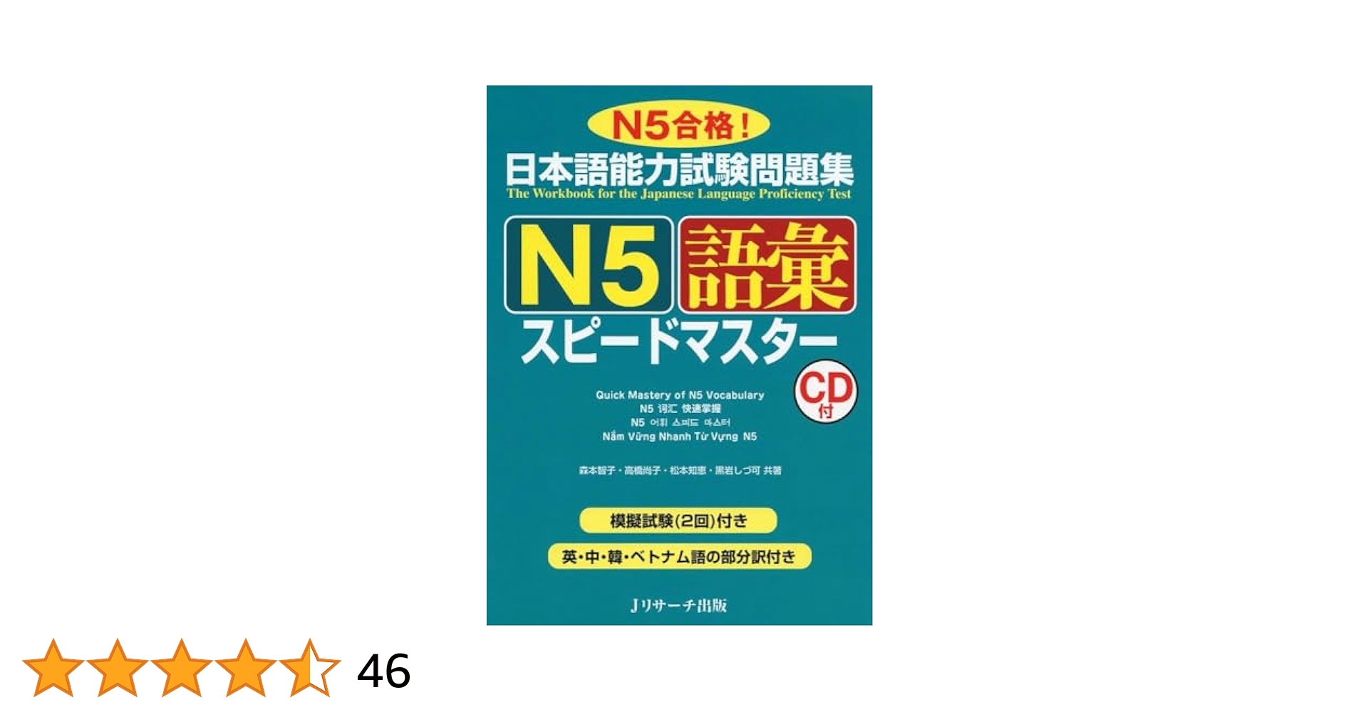 Quick Mastery of N5 Vocabulary +CD audio (avec notes en