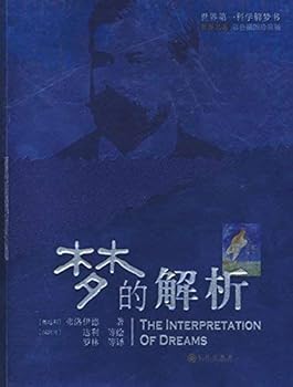 Paperback The Interpretation of Dreams(Chinese Edition) [Chinese] Book