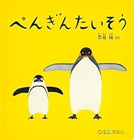 Penguin Exercise 4834082539 Book Cover