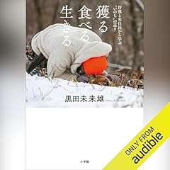 Audible版『考古学者が発掘調査をしていたら、怖い目にあった話