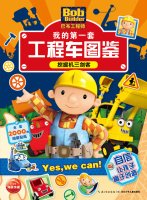 Paperback Babu engineer My First Truck Design: Excavator Three Musketeers(Chinese Edition) [Chinese] Book