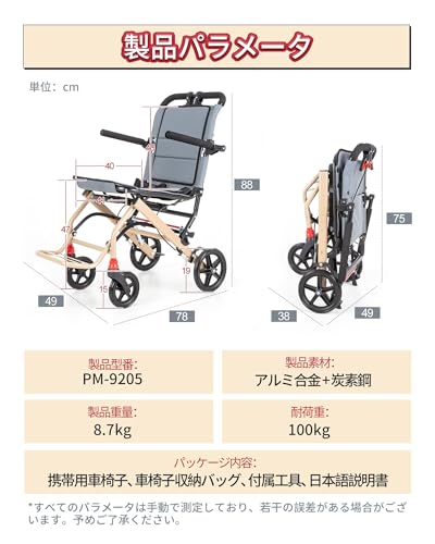PIPIMOTO 車椅子 軽量車いす 8.7kg 簡易車椅子 介助用車いす 折りたたみ 収納可能 軽量 コンパクト 可伸縮キャリハンドル付き 自立でき シートベルト付き ノーパンクタイヤ PM-9209 の商品画像 1