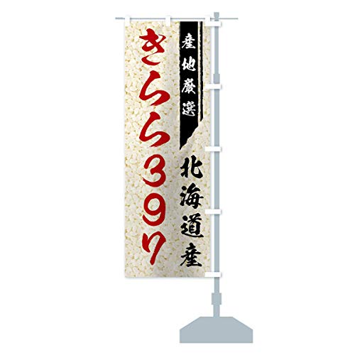 北海道産 きらら397の人気商品 通販 価格比較 価格 Com