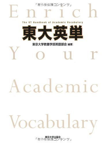 東京大学への英語 2008年 CD付 41IEXtjqO4L.jpg