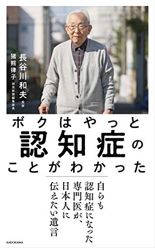 老年学　長谷川和夫　那須 宗一　岩崎学術出版社 41IEe414pyL.jpg