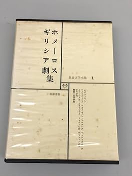 筑摩書房 世界文学全集 全70巻セット　文学　世界文学 Amazon.co.jp: 全集 『世界文学全集』 筑摩書房 全70冊揃い 昭和53年