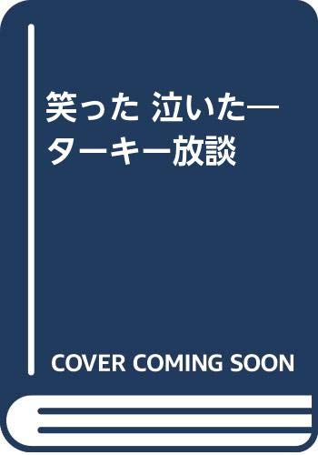 Amazon.co.jp: 水の江 滝子: 本、バイオグラフィー、最新アップデート