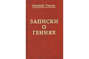 Zapiski o Geniyah, Ob Istorii I Drugom: Sbornik Statey; Sankt-Peterburg, “Knigoizdatel’stvo Pisateley” (1897