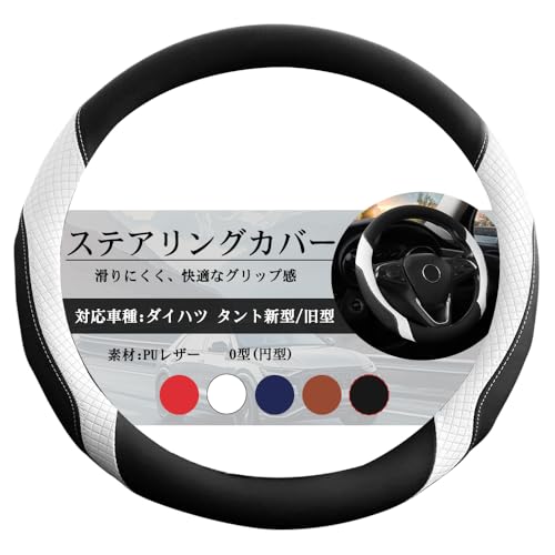 タント ハンドルカバー 革」の人気商品一覧 | 安い商品を通販サイト