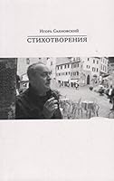 Igor Sahnovskiy. Stihotvoreniya 5758402451 Book Cover