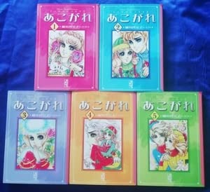 Amazon.co.jp: あこがれ 文庫 全5巻 細川智栄子 芙～みん 講談社漫画
