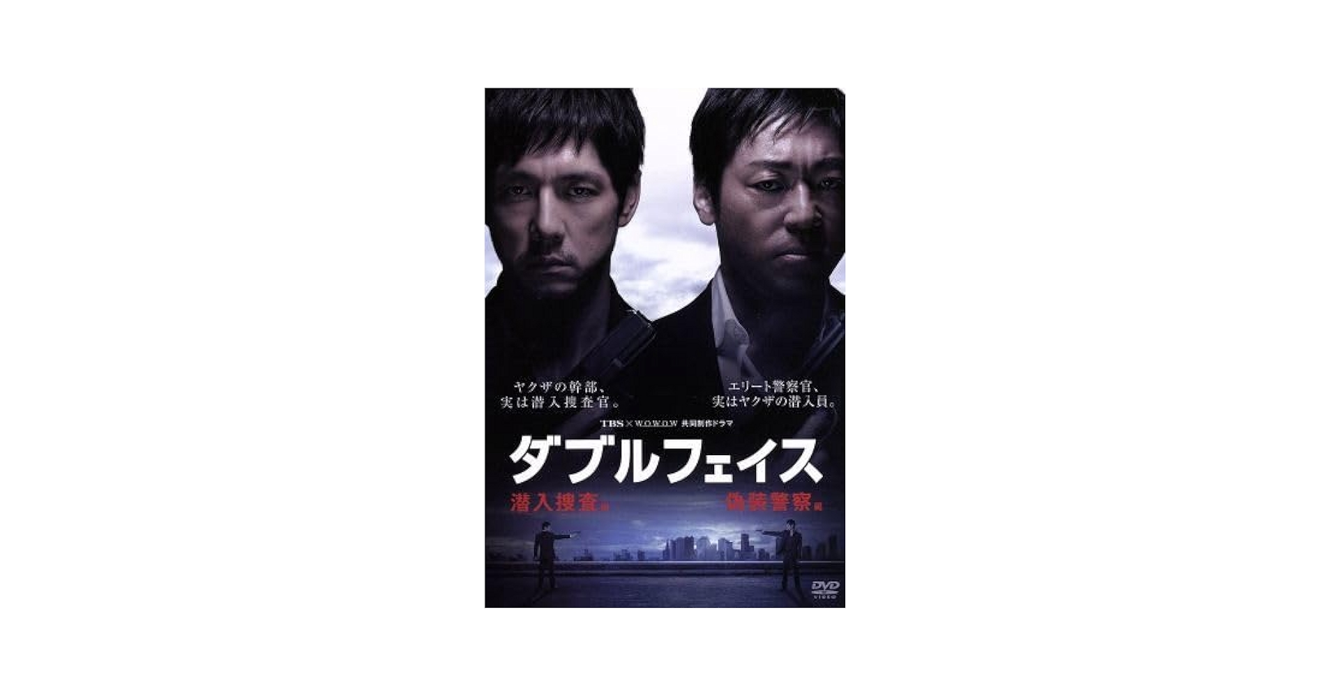 ダブルフェイス～潜入捜査編・偽装警察編～〈2枚組〉 Amazon.co.jp: ダブルフェイス 潜入捜査編、偽装警察編