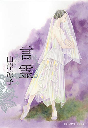 言霊 (KCデラックス)