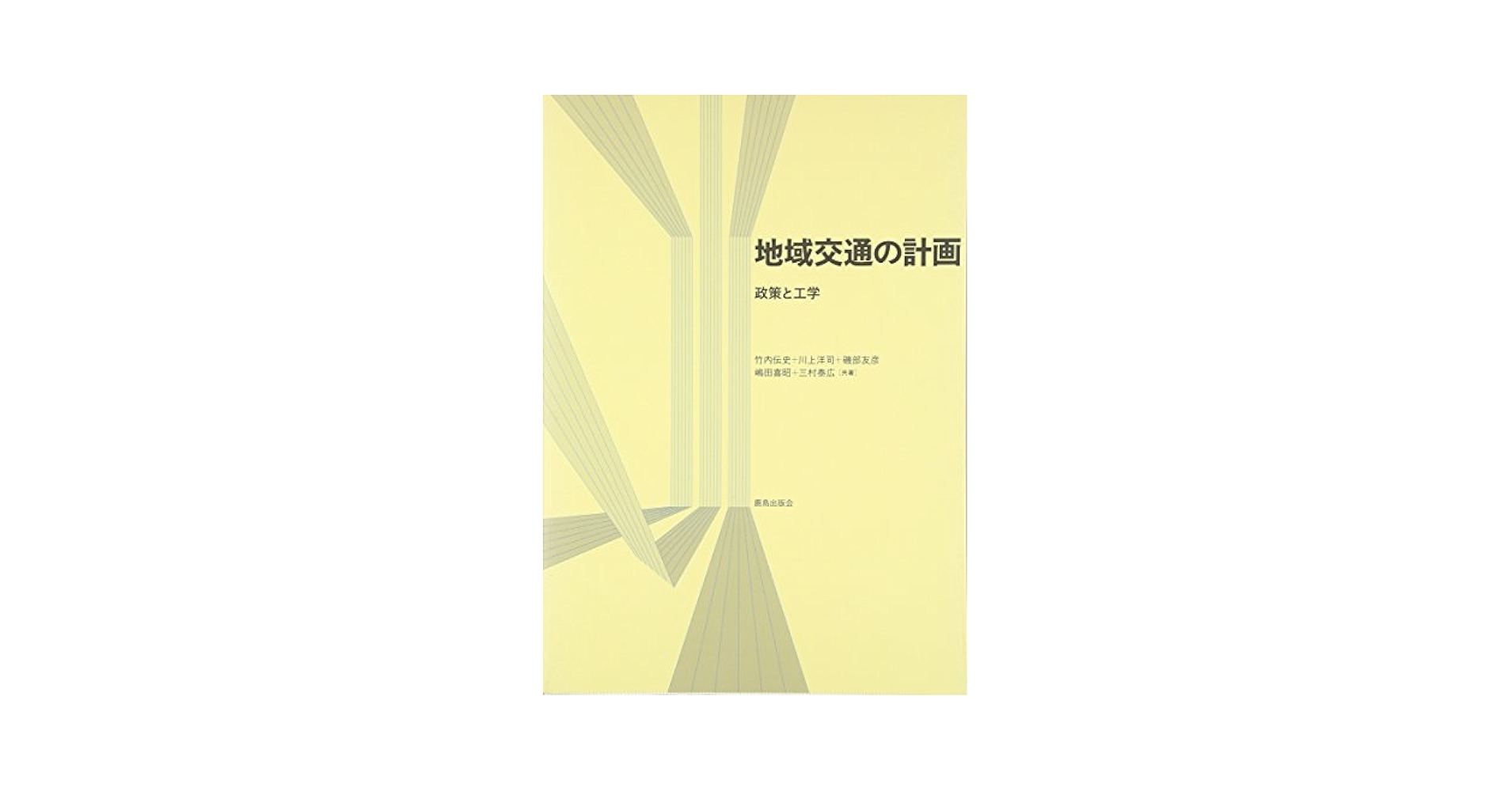地域交通政策の新展開 バス輸送をめぐる公・共・民のパ-トナ-シップ  /白桃書房/〓橋愛典（単行本） 地域交通政策の新展開 / 高橋 愛典【著】 - 紀伊國屋書店ウェブ