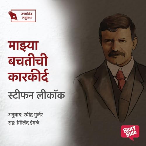 Mazya Bachatichi Karkird cover art