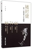 Chu Shijian: Peak Can Be Everywhere 7516806137 Book Cover