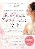コントロールを手放したとき、すべてが整う: 思考では変わらなかった人のための 脳と感情に届くアファメーション設計