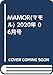 MAMOR(マモル) 2020年 06月号