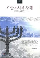 Revelation of John 8996745049 Book Cover