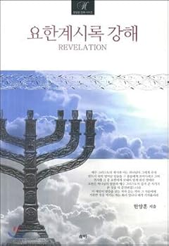 Paperback Revelation of John (Korean Edition) [Korean] Book