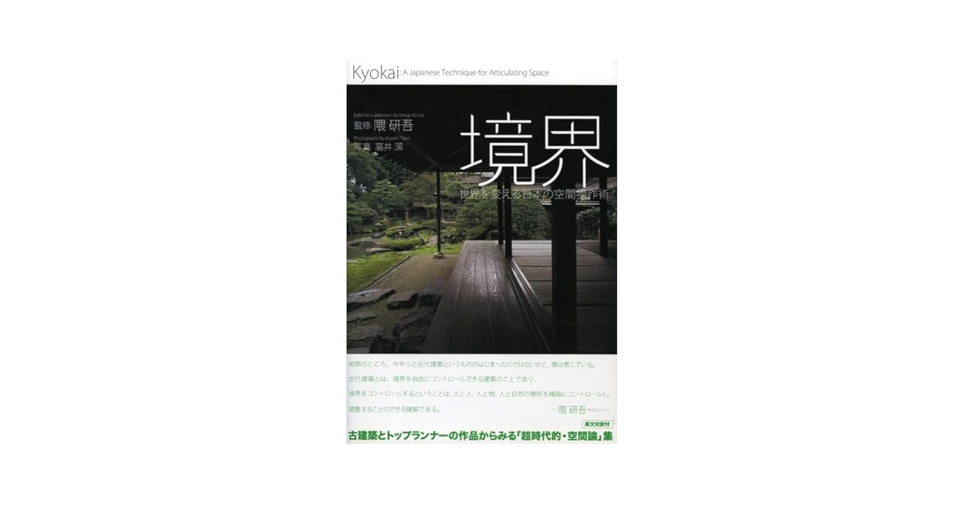 Boundary the Space Operation Way of Japan Which Changes the