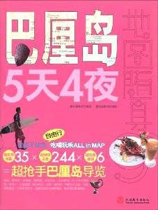 5 Days and 4 Nights Traveling Bali Islands (Chinese Edition)