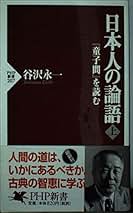 Amazon.co.jp: 谷沢 永一 - 人文・思想: 本