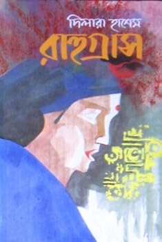 Hardcover Rahugrash [Bengali] Book
