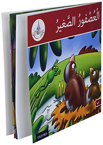 The Arabic Club Readers: Red Band B: The Small Sparrow (The Arabic Reader Club)