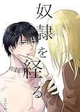 奴隷を経る2