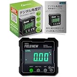 FieldNew 【DIYYouTuber紹介】デジタル角度計 IP54 防水防塵 高精度 ±0.2° 保証書付 日本語マニュアル 動画解説 角度測定器(傾斜器/水平器/分度器)