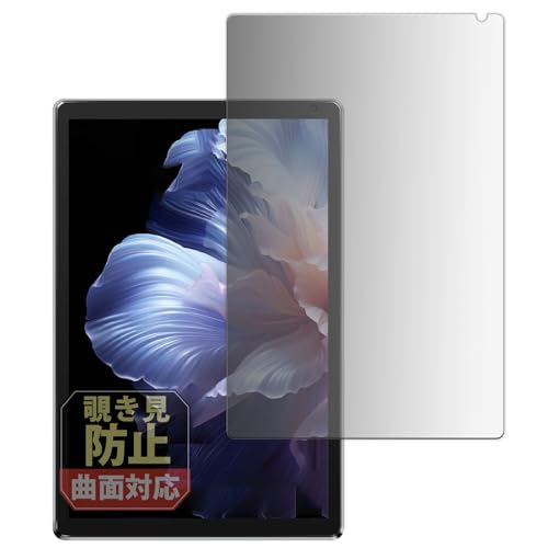 Leipsden HotLight C107BK 対応 FlexPrivacy View 保護 フィルム 曲面対応 覗き見防止 プライバシー 光沢 日本製