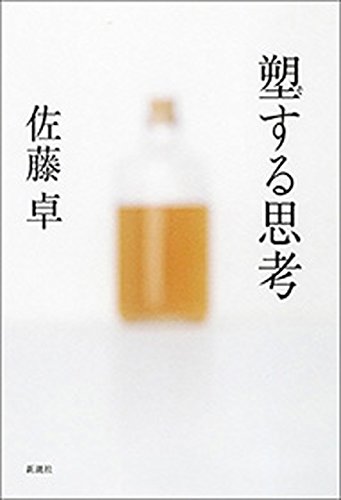 無料電子書籍アプリ 塑する思考 バイ