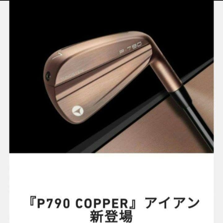 限定TaylorMade P790 カッパーアイアンセット 5i-9i Pw 限定TaylorMade