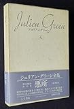ジュリアン グリーン おすすめランキング 42作品 ブクログ