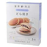 富澤商店 お菓子作りセット どら焼き (手作りキット/和菓子)