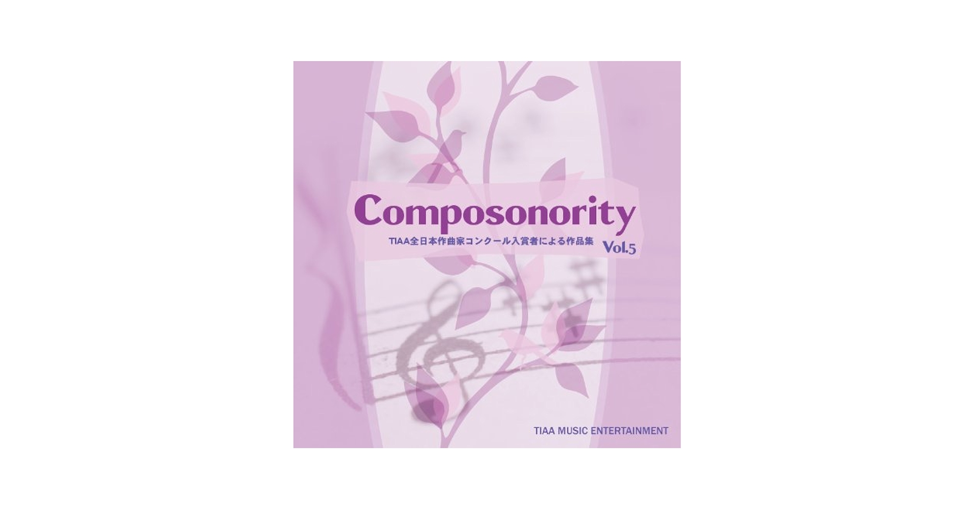 Composonority TIAA全日本作曲家コンクール入賞者による作品集vol.5 [CD] Composonority TIAA全日本作曲家コンクール入賞者による作品集Vol.5