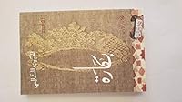 بكارة 9953895295 Book Cover