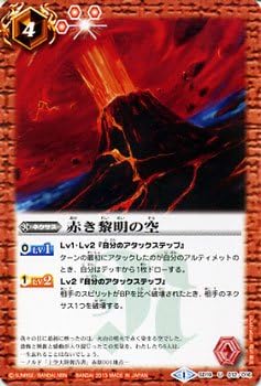 Amazon Co Jp バトルスピリッツ 赤き黎明の空 アルティメットデッキ 灼熱のゼロ Sd19 ホビー 通販