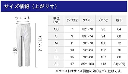 Amazon Co Jp コクラヤ Kokuraya 白ズボン 調理 食品 女性用 抗菌防臭 ホワイト ウエスト総ゴム ポリエステル65 綿35 帯電防止t Cツイル 全6サイズ 6370 90 ホーム キッチン