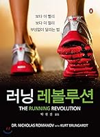 Running Revolution (Korean Edition) 896498062X Book Cover