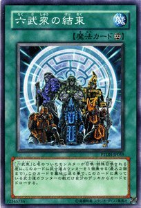 Amazon.co.jp: 遊戯王 PTDN-JP059-N 《六武衆の結束》 Normal : ホビー
