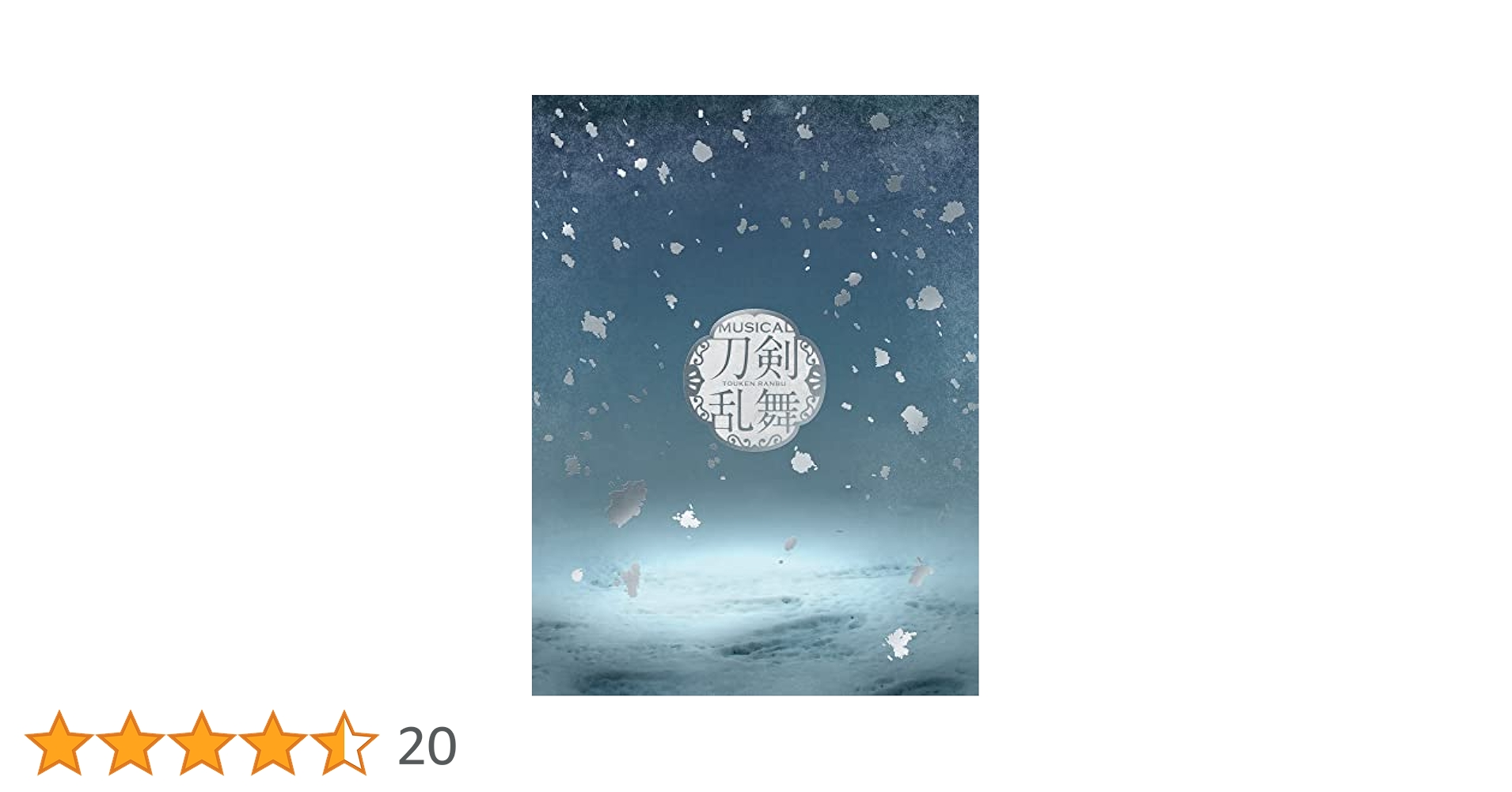Amazon.co.jp: ミュージカル『刀剣乱舞』 ～江水散花雪～ (初回