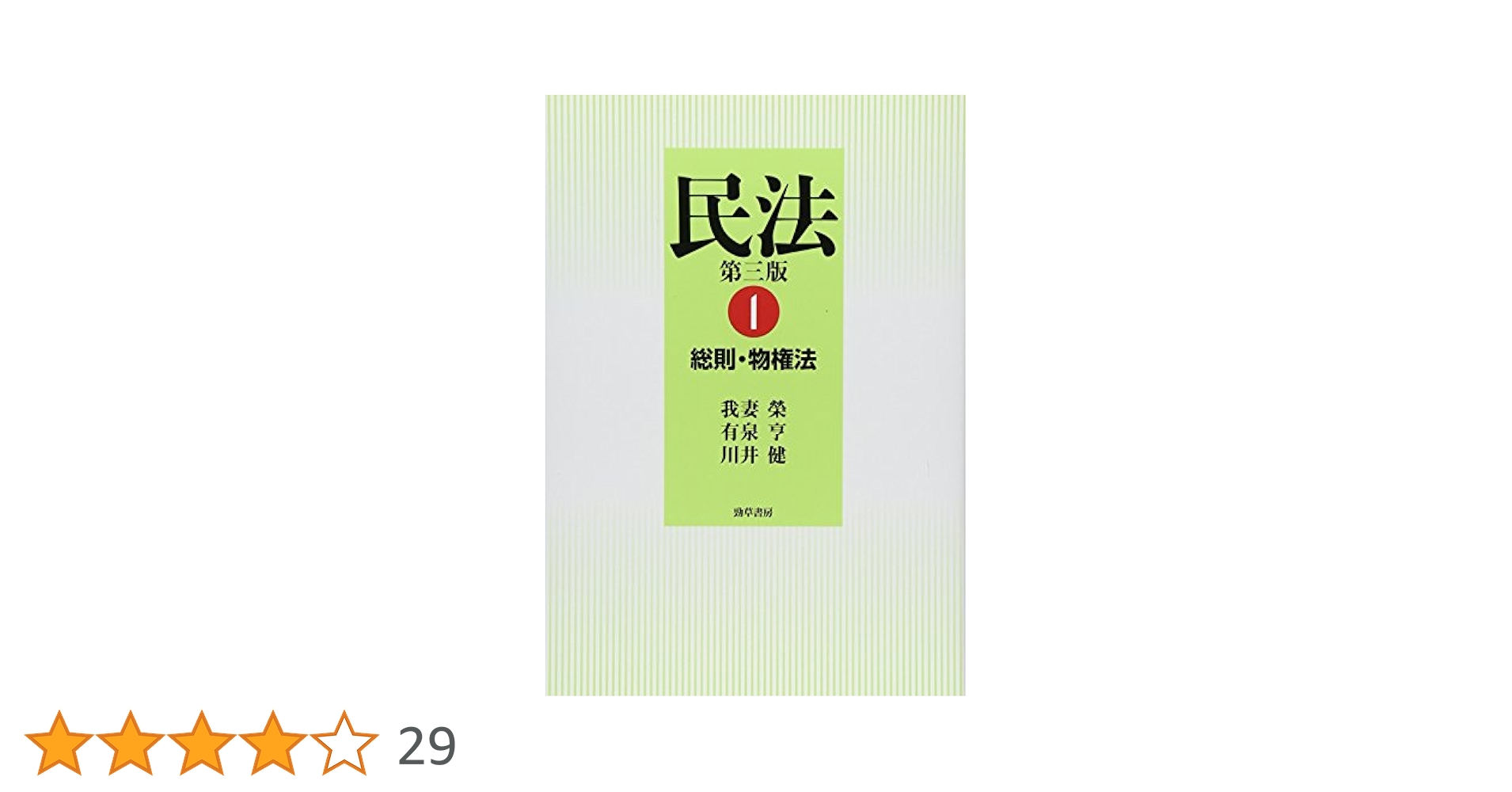 我妻栄　民法　セット　【裁断済】 我妻栄 民法 セット 【裁断済】 我妻栄民法セット【裁断済】