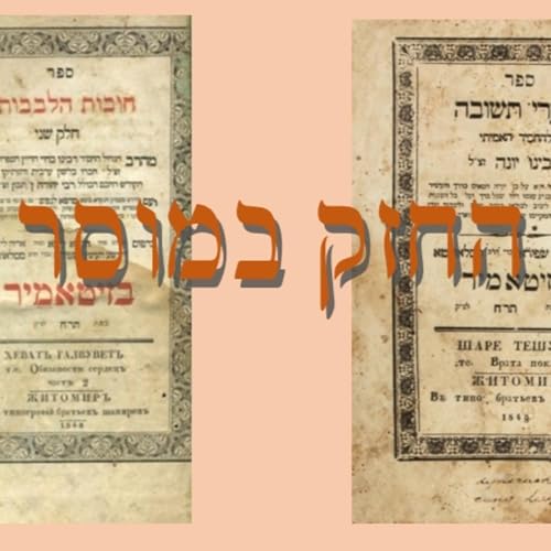 HaChazeik BeMussar - Lessons in Classic Mussar Seforim cover art