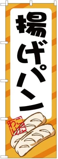 Nのぼり きのこ 旬 イラスト のぼり 上質で快適 Nのぼり きのこ 旬 イラスト のぼり 上質で快適