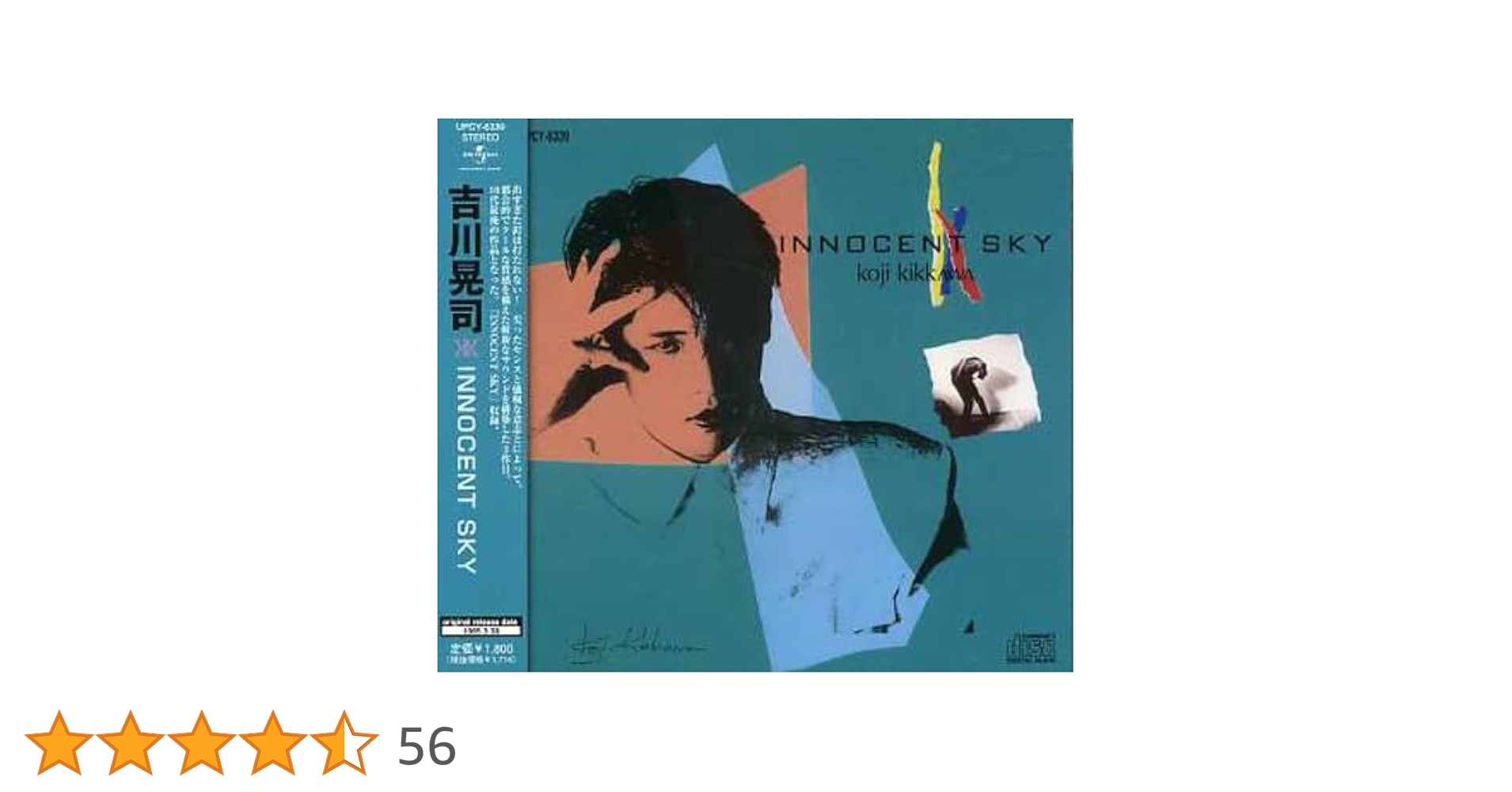 吉川晃司 イノセント スカイ INNOCENT SKY Amazon.co.jp: INNOCENT SKY: ミュージック