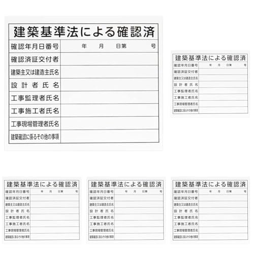 シンワ測定(Shinwa Sokutei) 法令許可票「建築基準法による確認済」プラダン 31×37cm 横 79063 (× 5)