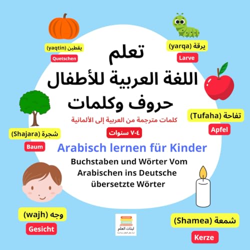 Arabisch lernen für Kinder: Buchstaben und Wörter | Vom Arabischen ins Deutsche übersetzte Wörte | تعلم اللغة العربية للأطفال حروف وكلمات | كلمات مترجمة من العربية إلى الألمانية (German Edition)